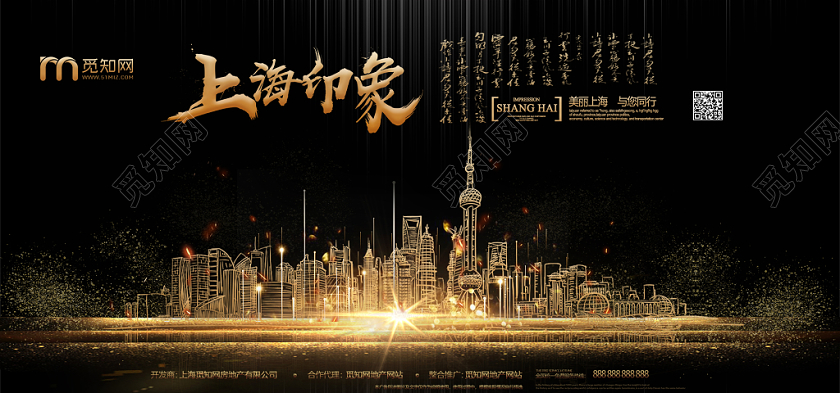 黑色金色金光流沙上海印象海报