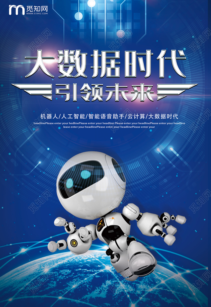 蓝色炫酷大数据大数据时代海报