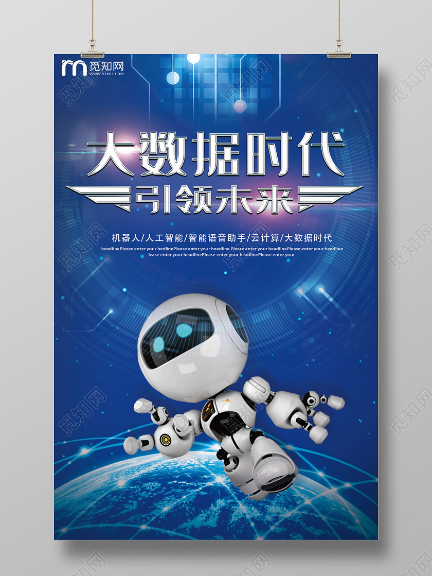 蓝色炫酷大数据大数据时代海报