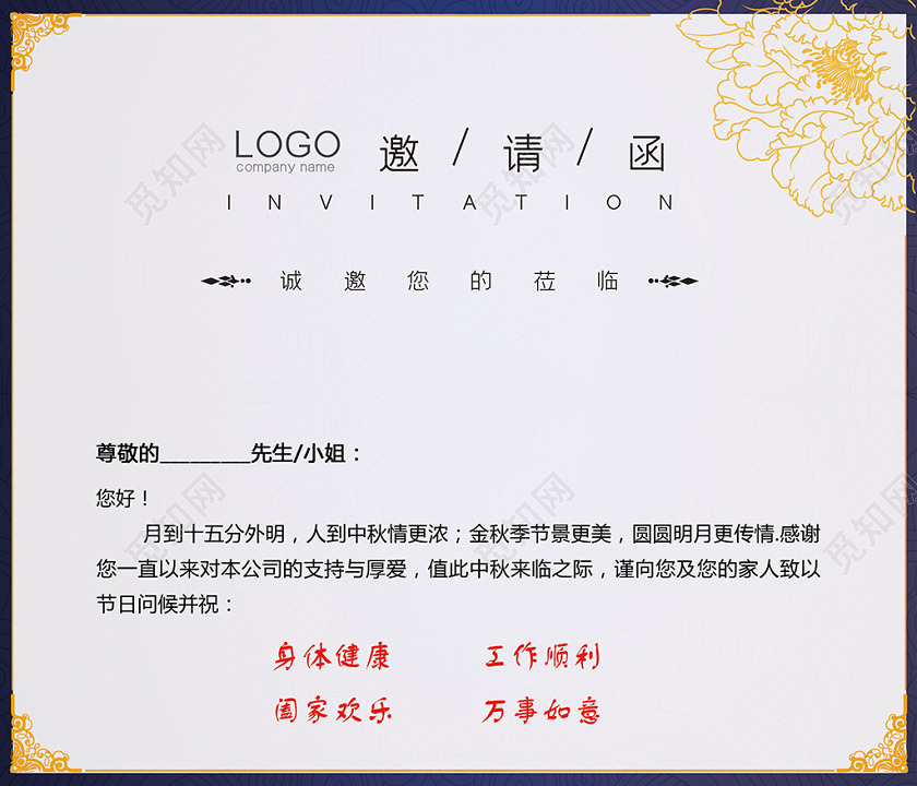 蓝色商务中秋佳节邀请函贺卡