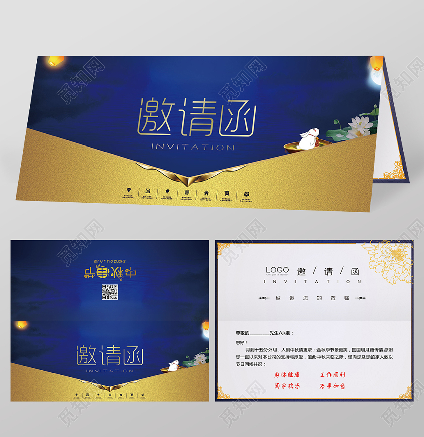 蓝色商务中秋佳节邀请函贺卡