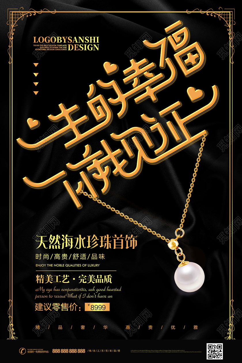创意字体设计黑金大气珍珠珠宝促销海报
