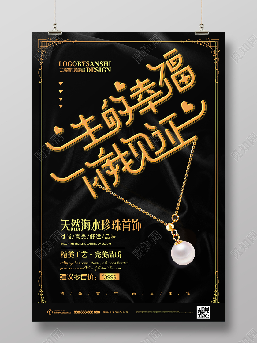 创意字体设计黑金大气珍珠珠宝促销海报