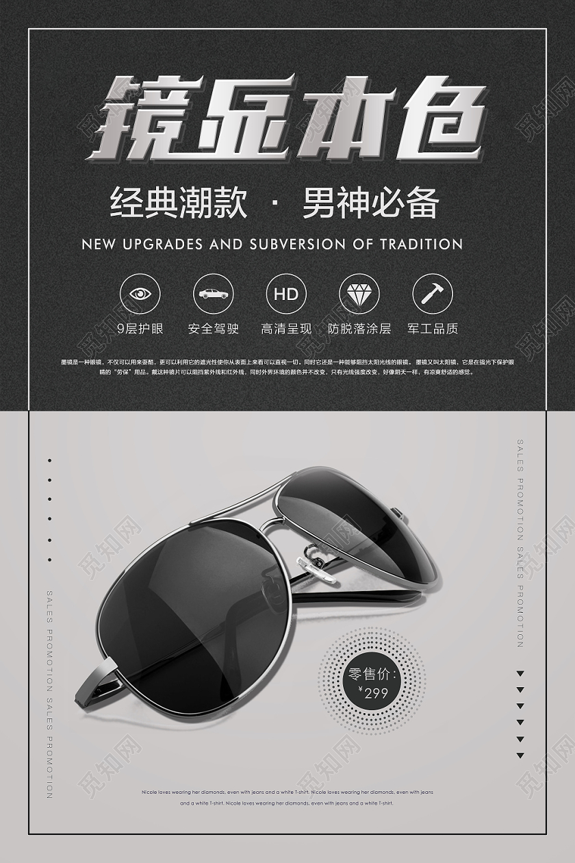 高端创意字体设计镜显本色眼镜太阳镜墨镜促销海报