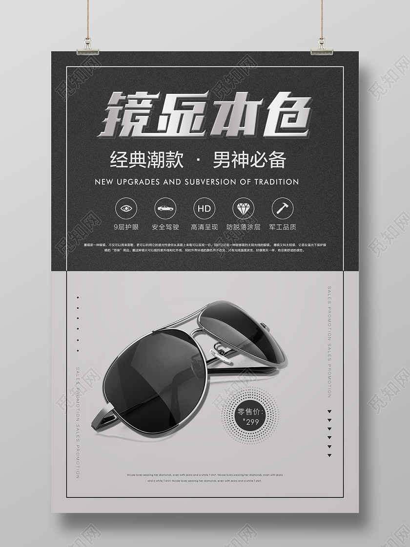 高端创意字体设计镜显本色眼镜太阳镜墨镜促销海报