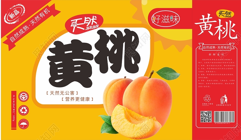 天然黄桃橙红几何设计简约桃子水果礼盒包装盒