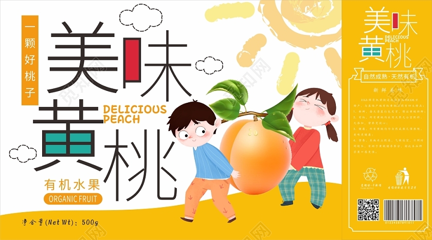 美味黄桃卡通风黄色简约桃子水果礼盒包装盒
