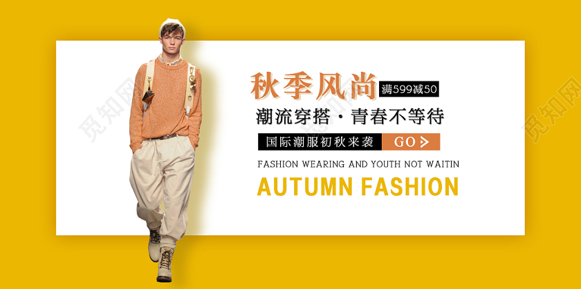 精品简约秋季上新国际潮流男装宣传展板