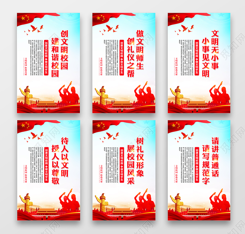 大气创建文明校园礼仪形象展校园风采讲文明新风宣传展板