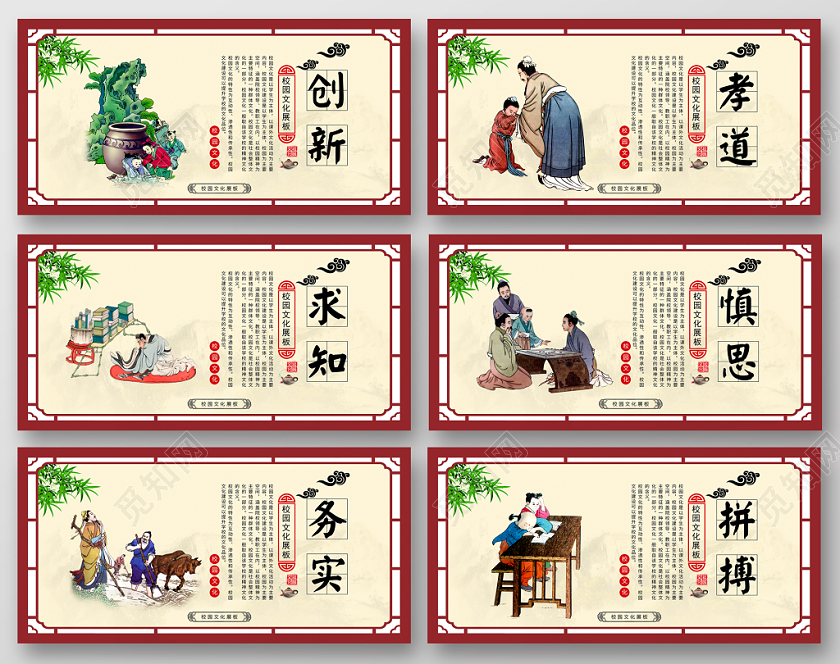 复古传承经典校园文化创新孝道求知务实拼搏宣传挂画展板设计