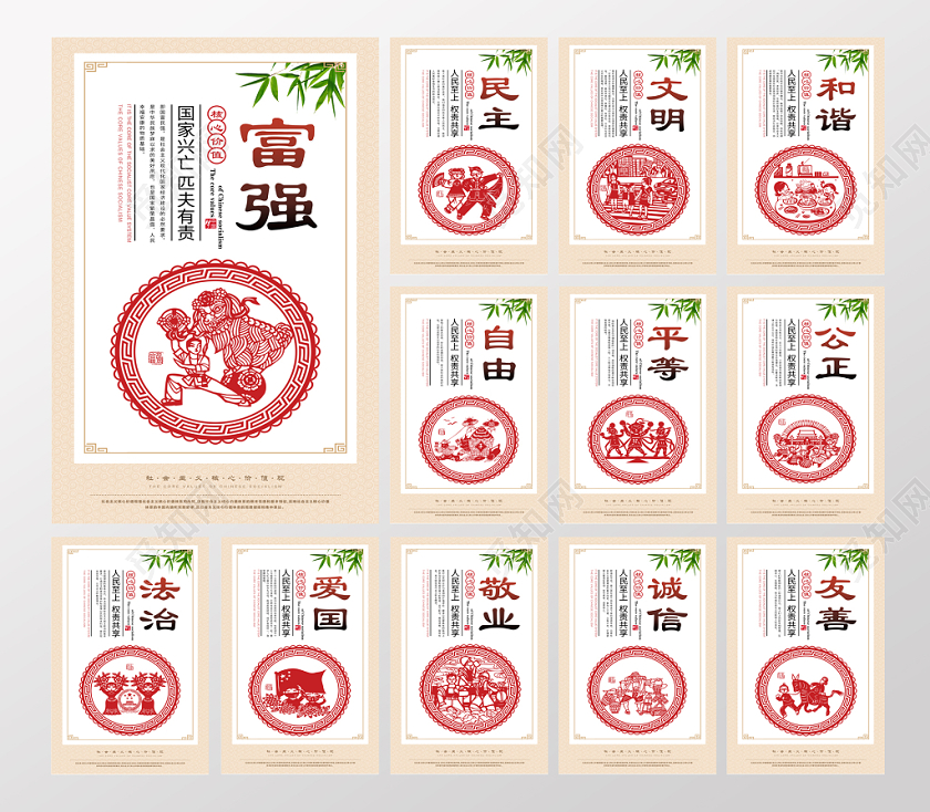 剪纸风格社会主义核心价值观党政党建党课展板挂图