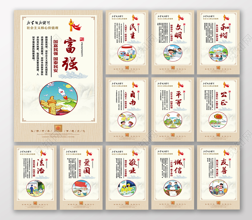 全套中国风插画社会主义核心价值观党政党建党课展板挂画