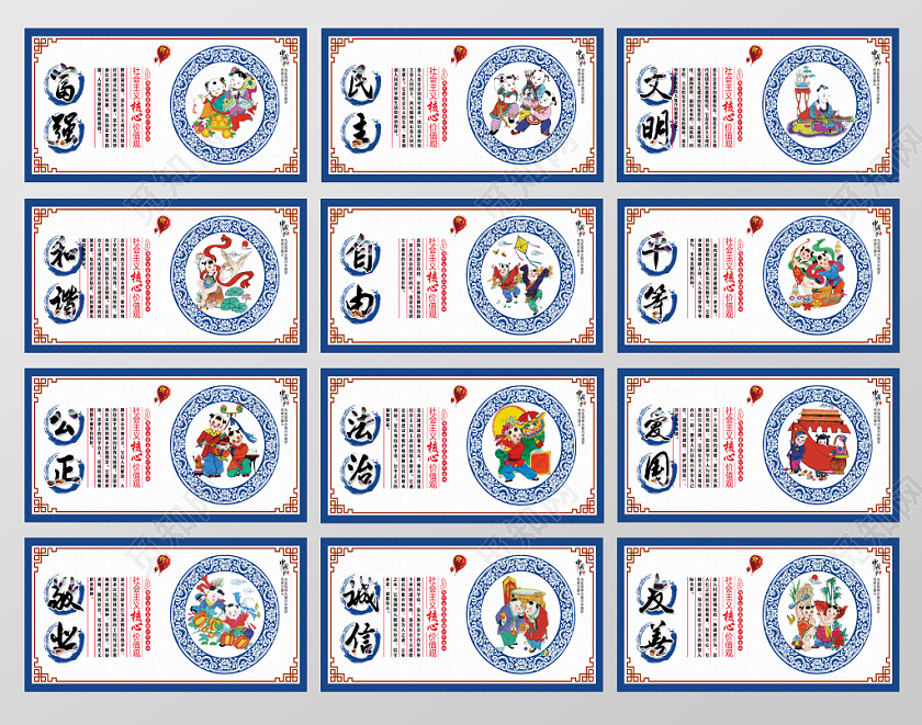 全套中国风社会主义核心价值观党政党建党课展板挂图