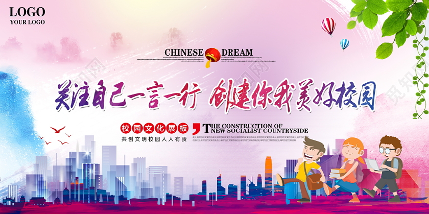 粉色水彩创建你我美好校园安全意识铭记宣传展板舞台背景