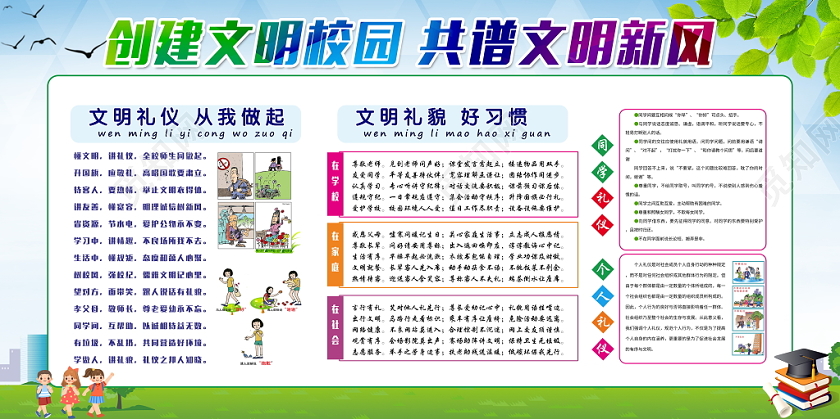 蓝色创建文明校园共谱文明校园讲文明新风宣传栏展板