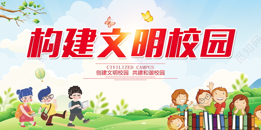 蓝色卡通构建文明校园讲文明树新风校园文明建设展板