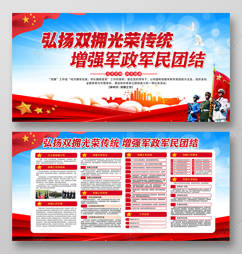 党建党课党政弘扬双拥工作优良传统拥政爱民党建展板