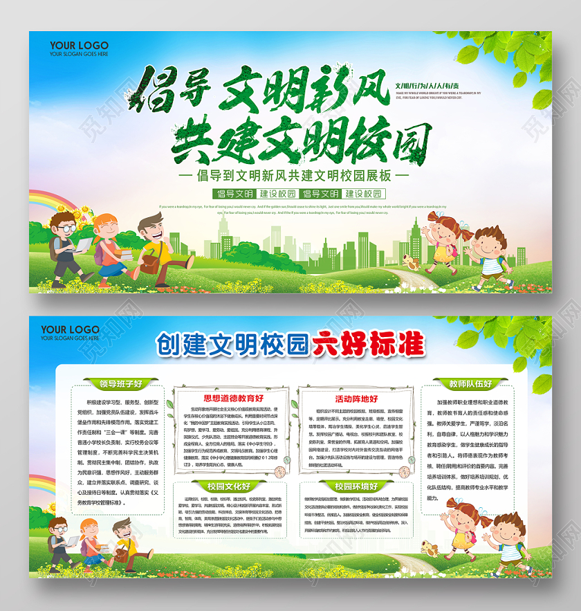 蓝色卡通倡导文明新风共建文明校园校园六好标准宣传栏展板