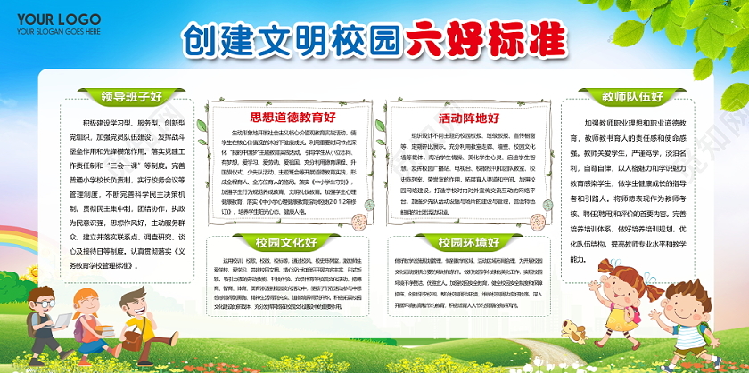蓝色卡通倡导文明新风共建文明校园校园六好标准宣传栏展板