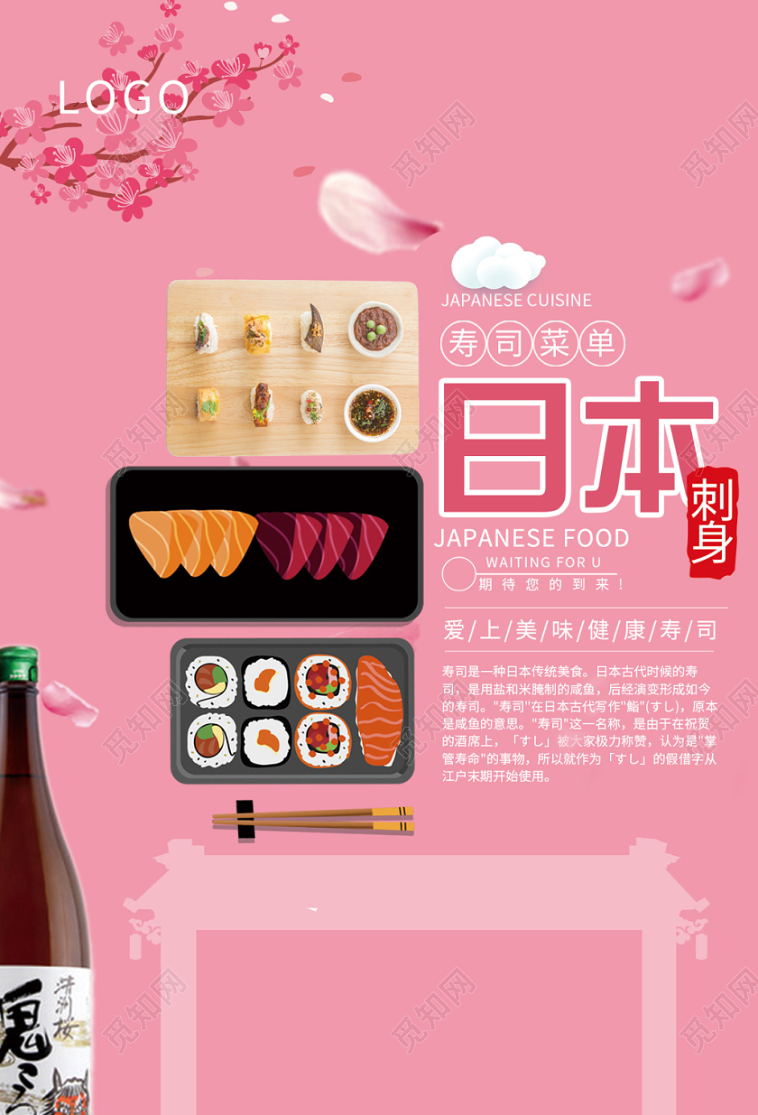 粉色日本寿司刺身菜单食品餐饮宣传单