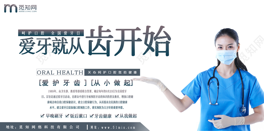 简约原创全国爱牙日宣传展板