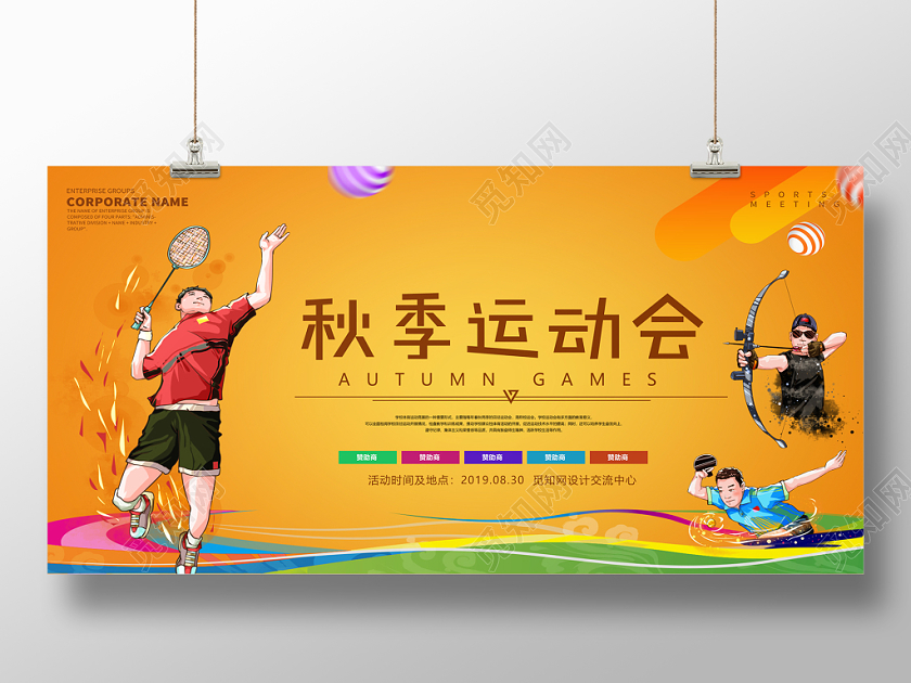 几何秋季运动会展板宣传栏广告牌运动员羽毛球