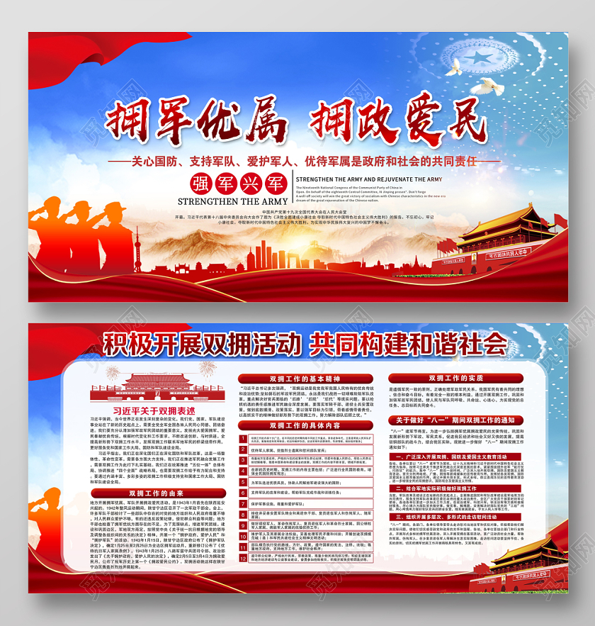党建党课党政红色大气拥军优属拥政爱民强军兴军宣传栏设计