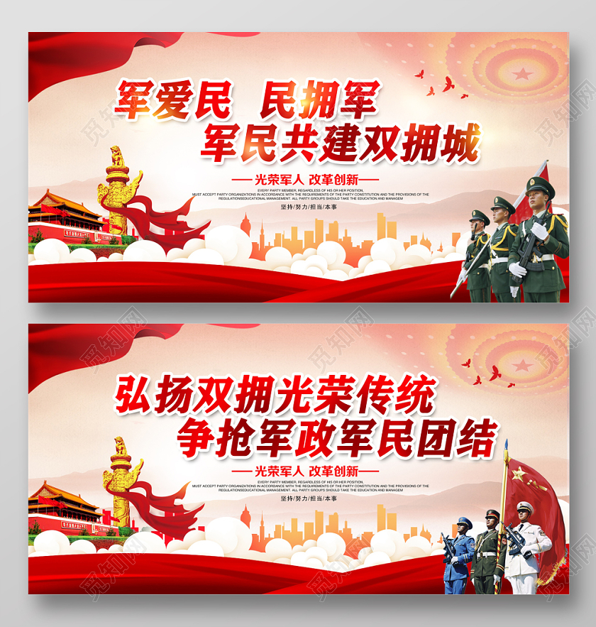 党建党课党政仿古弘扬双拥光荣传统军爱民民拥军军民共建双拥城展板设计