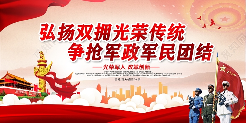 党建党课党政仿古弘扬双拥光荣传统军爱民民拥军军民共建双拥城展板设计
