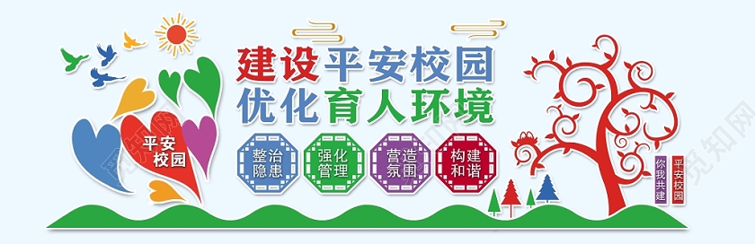简约大气你我共建平安校园建设平安校园优化育人环境文化墙