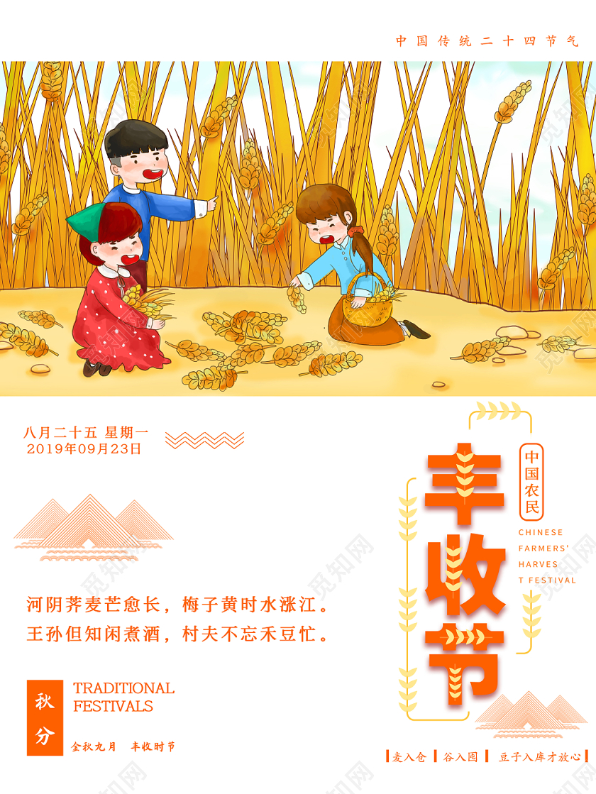 简约插画风格丰收节海报