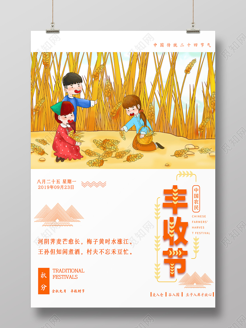 简约插画风格丰收节海报