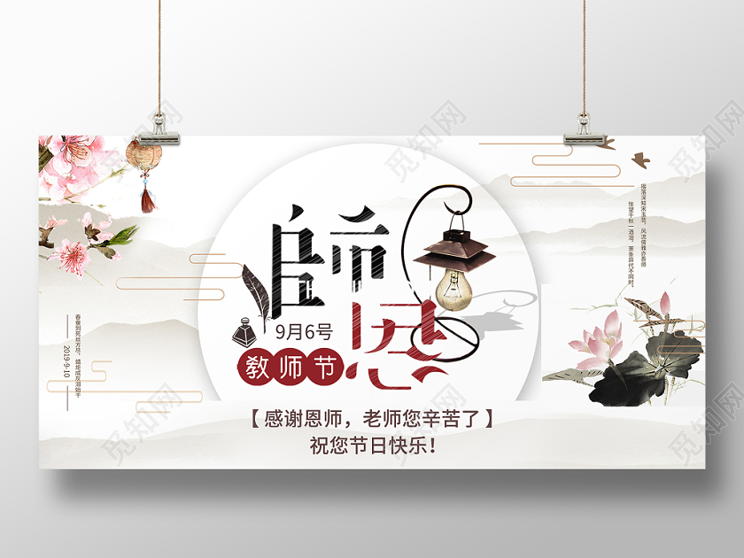 师恩教师节老师您辛苦了简约古风中国元素创意大气实用海报