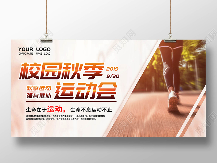 实景简约帅气跑步校园秋季运动会展板