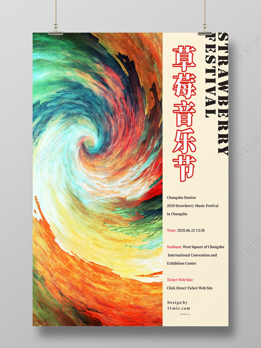 草莓音乐节海报创意涂鸦油墨宣传海报
