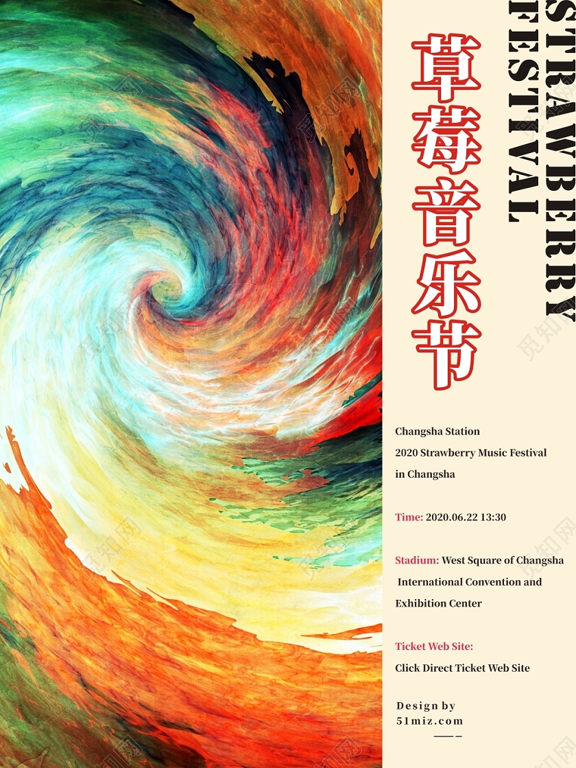 草莓音乐节海报创意涂鸦油墨宣传海报