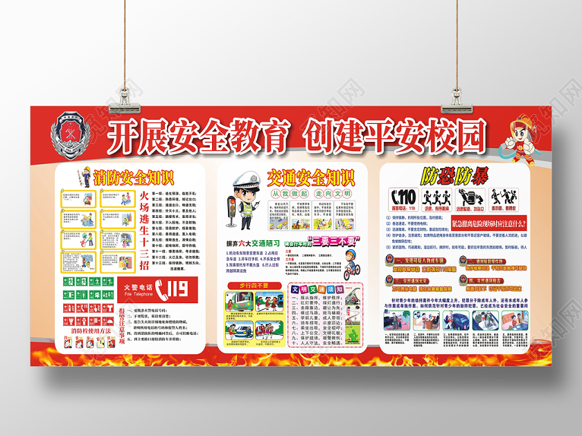校园安全安全教育红色简约大气展板宣传栏