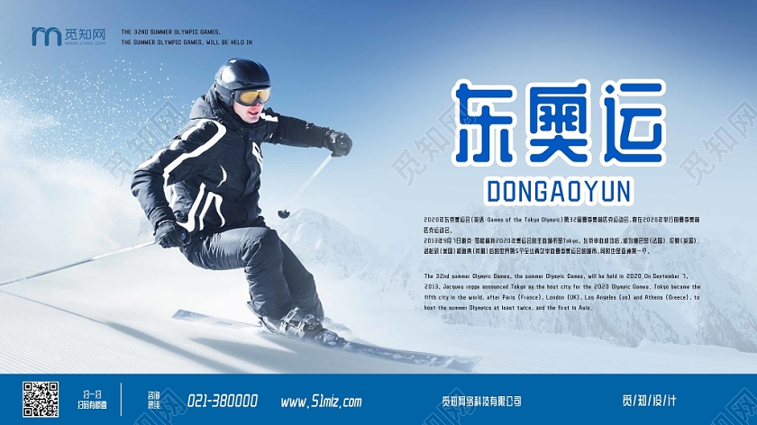 蓝色人物2020年东京奥运会东奥会宣传展板