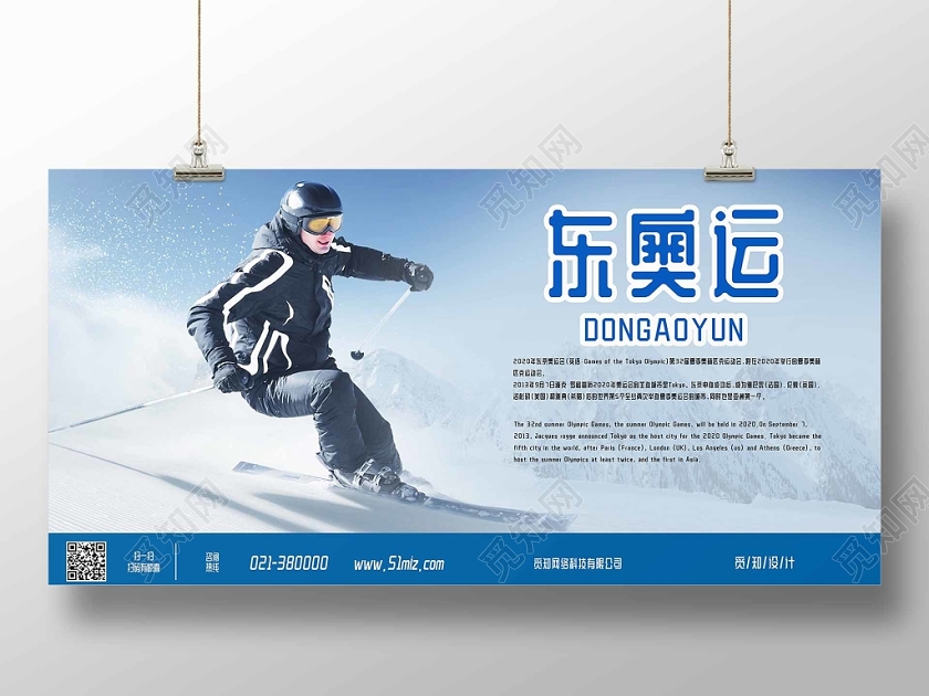 蓝色人物2020年东京奥运会东奥会宣传展板