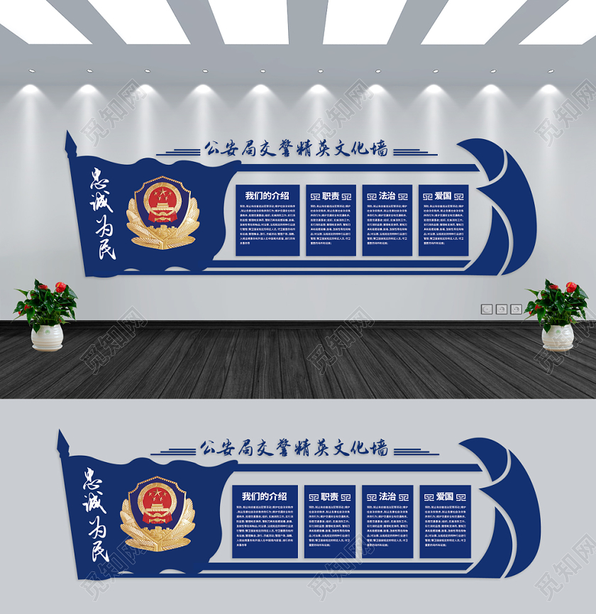 宝蓝色严谨工整公安警察文化墙