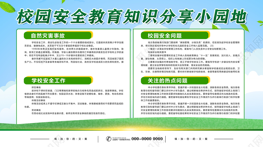 卡通蓝色校园安全教育知识宣传栏展板