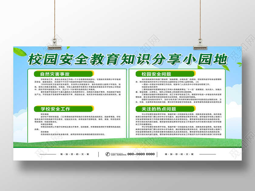 卡通蓝色校园安全教育知识宣传栏展板