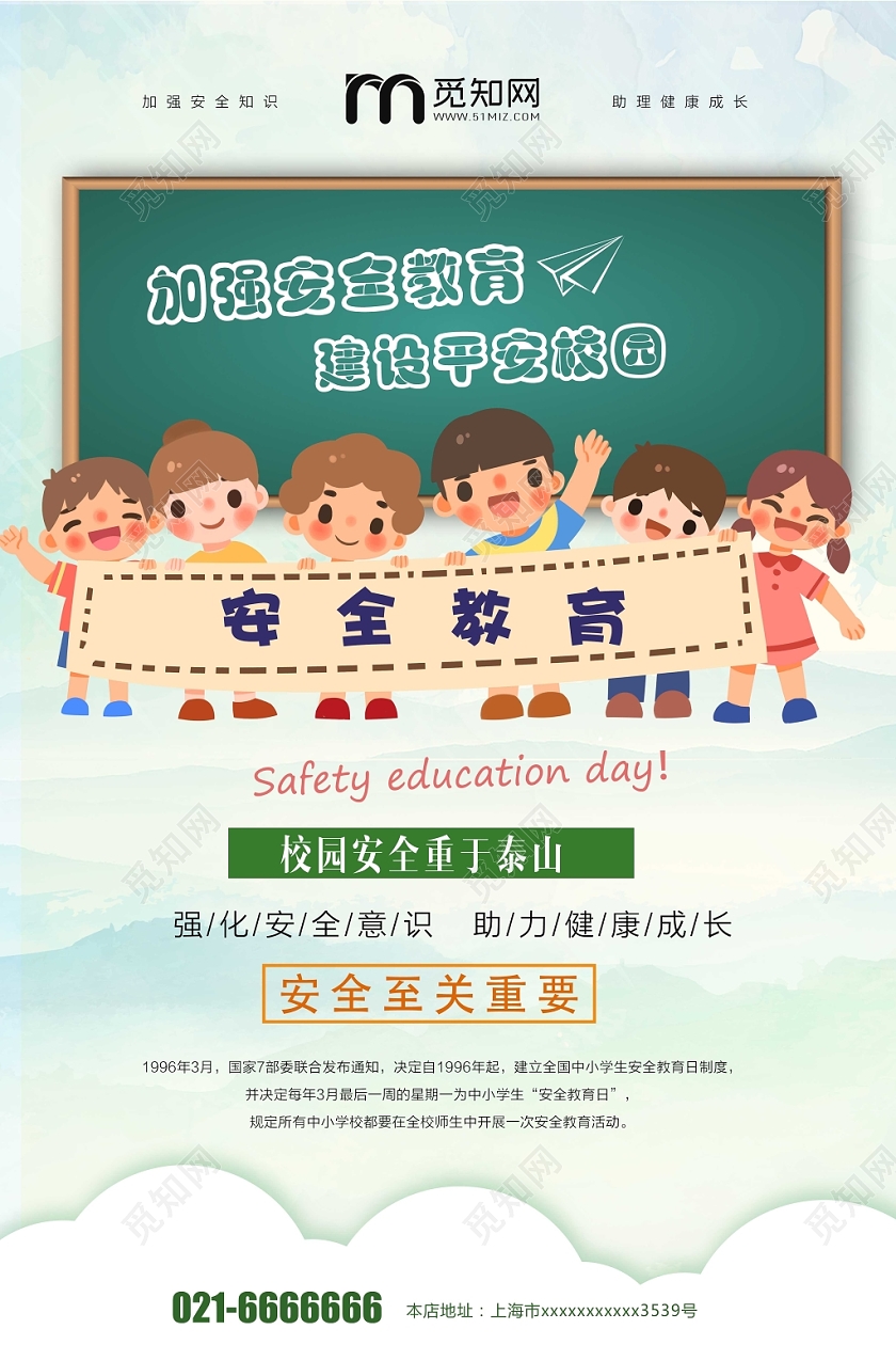 彩色经典校园安全加强校园安全教育公益海报