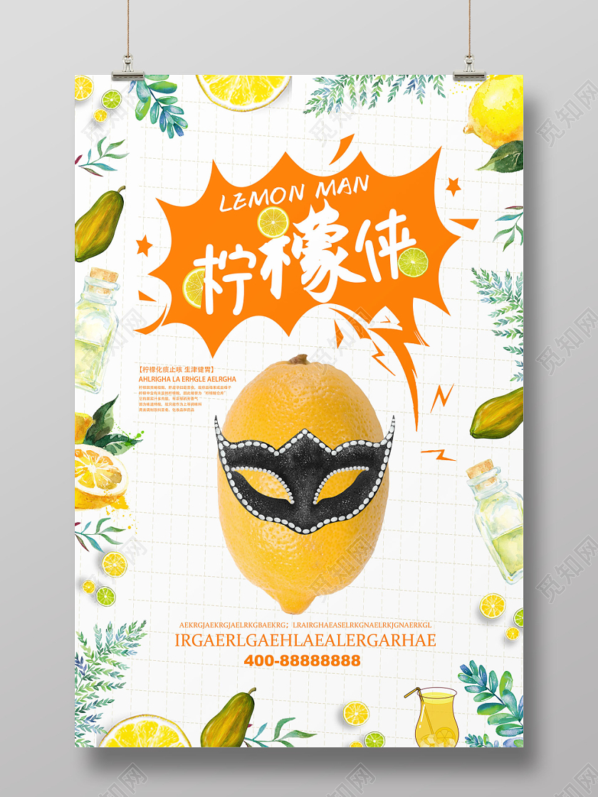 小清新柠檬化痰止咳健胃水果柠檬侠海报
