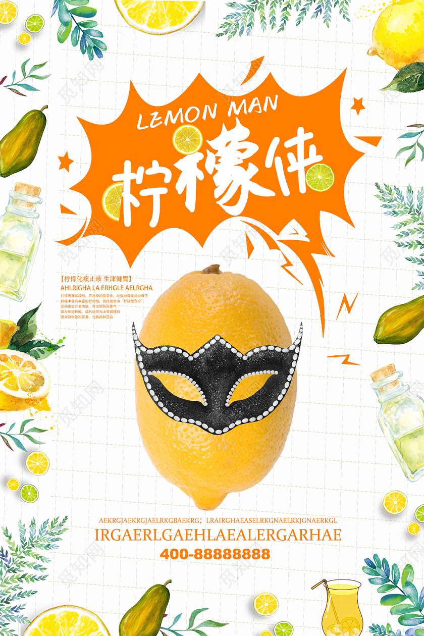 小清新柠檬化痰止咳健胃水果柠檬侠海报