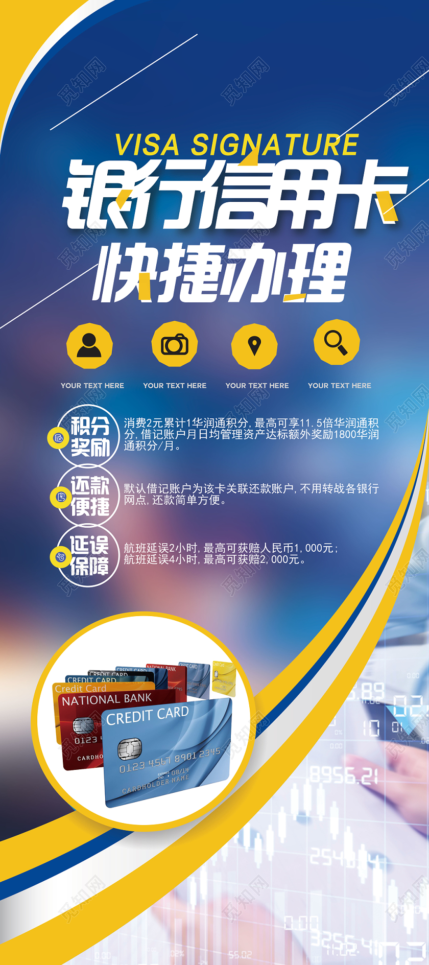 银行信用卡快捷办理宣传易拉宝X展架