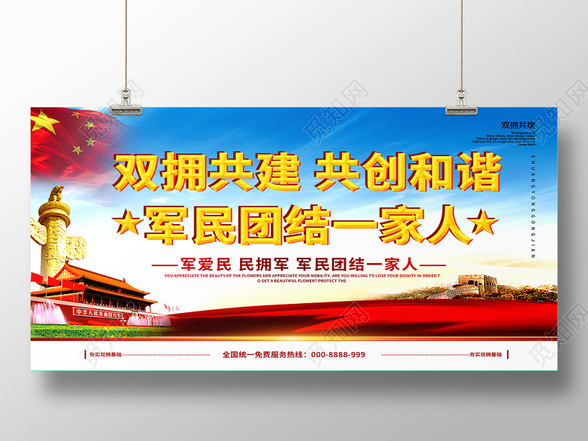 党建党课党政蓝色双拥共建共创和谐宣传展板