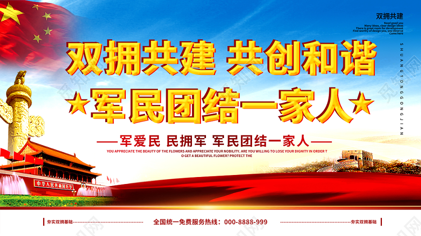 党建党课党政蓝色双拥共建共创和谐宣传展板
