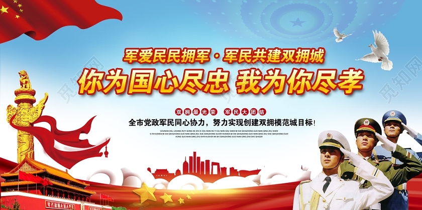 党建党课党政蓝色军爱民民拥军军民共建双拥城拥军优属拥政爱民展板设计