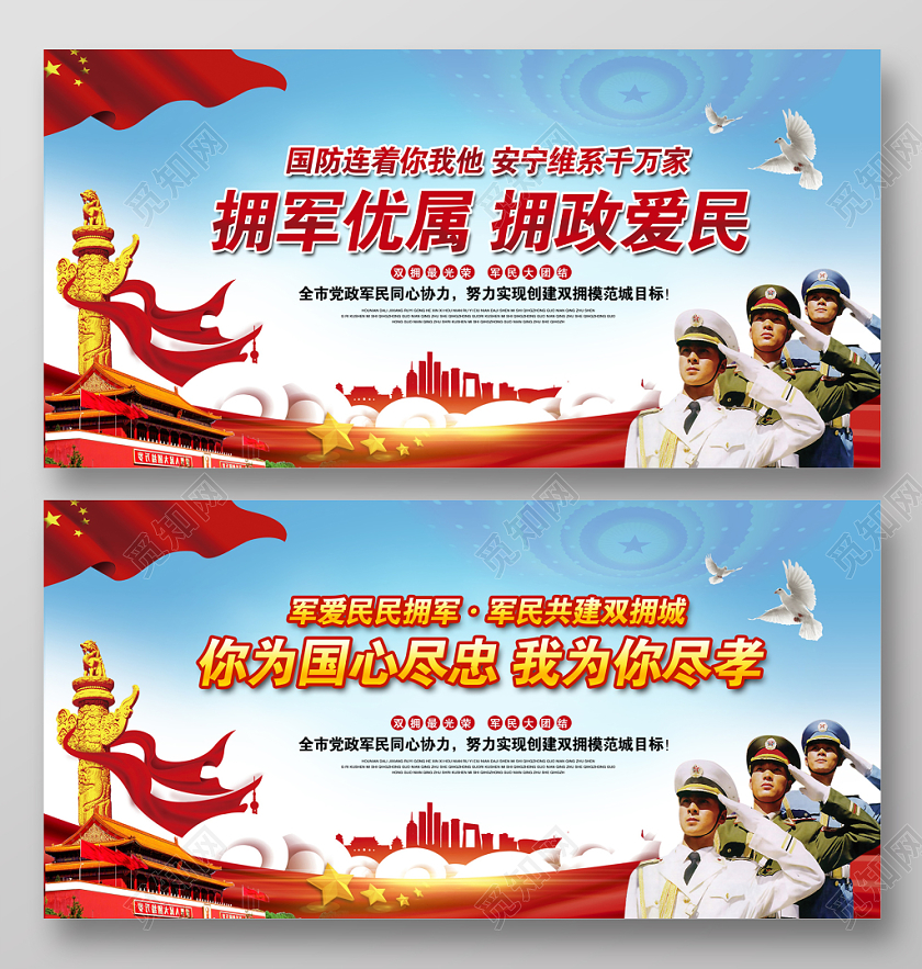 党建党课党政蓝色军爱民民拥军军民共建双拥城拥军优属拥政爱民展板设计